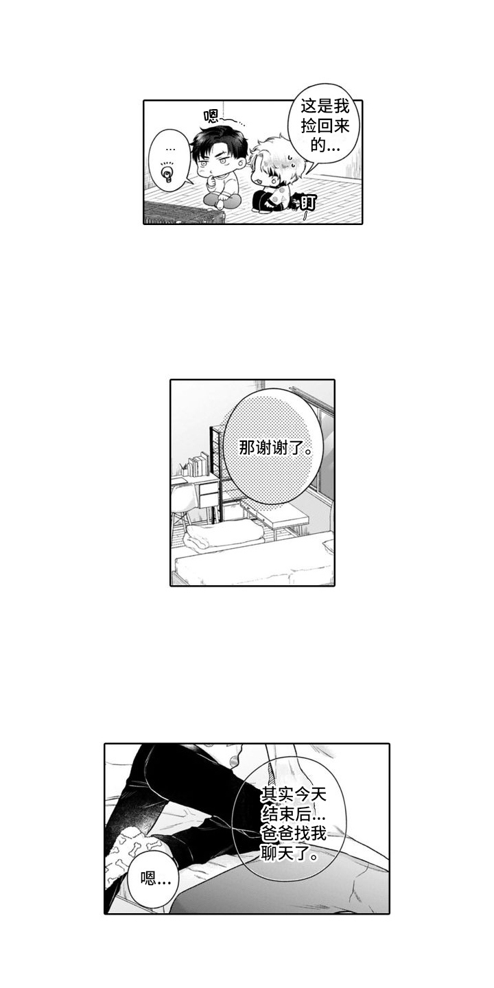 《我的依靠》漫画最新章节第49章：很像免费下拉式在线观看章节第【3】张图片