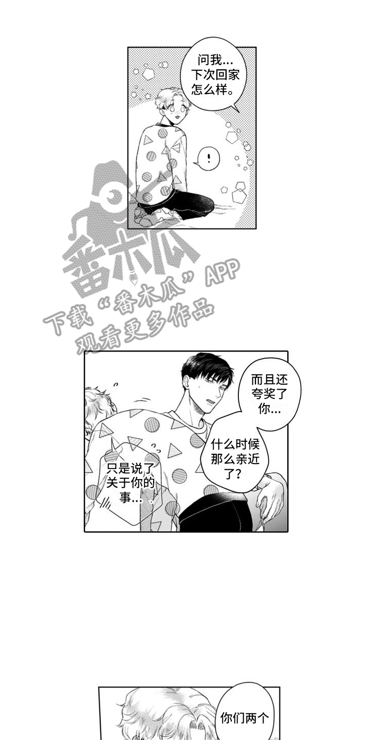 《我的依靠》漫画最新章节第49章：很像免费下拉式在线观看章节第【2】张图片