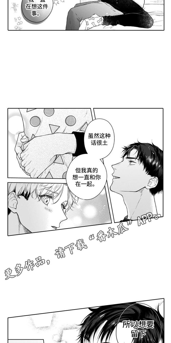 《我的依靠》漫画最新章节第50章：麻烦的猫咪（完结）  免费下拉式在线观看章节第【14】张图片