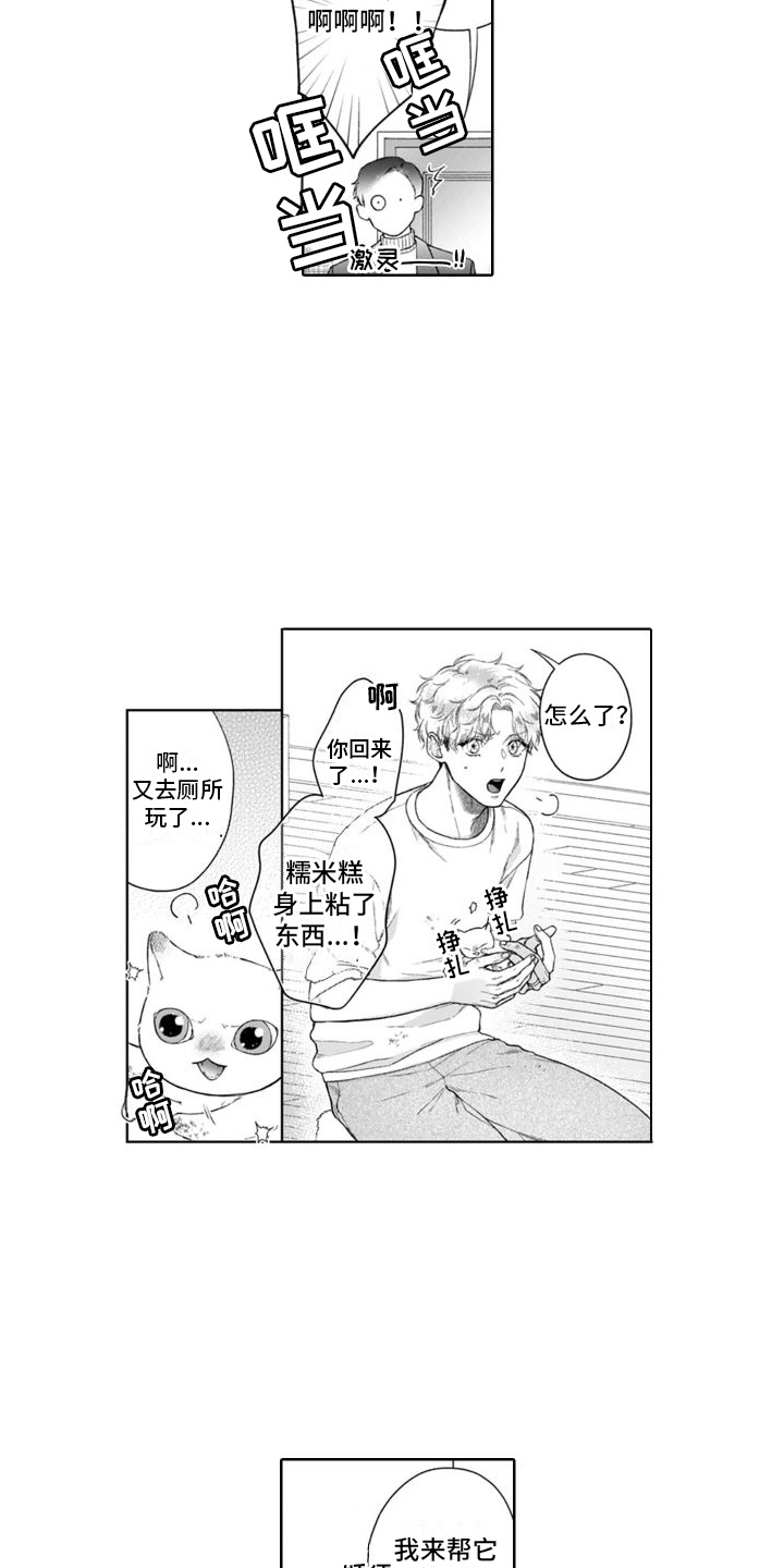 《我的依靠》漫画最新章节第50章：麻烦的猫咪（完结）  免费下拉式在线观看章节第【3】张图片