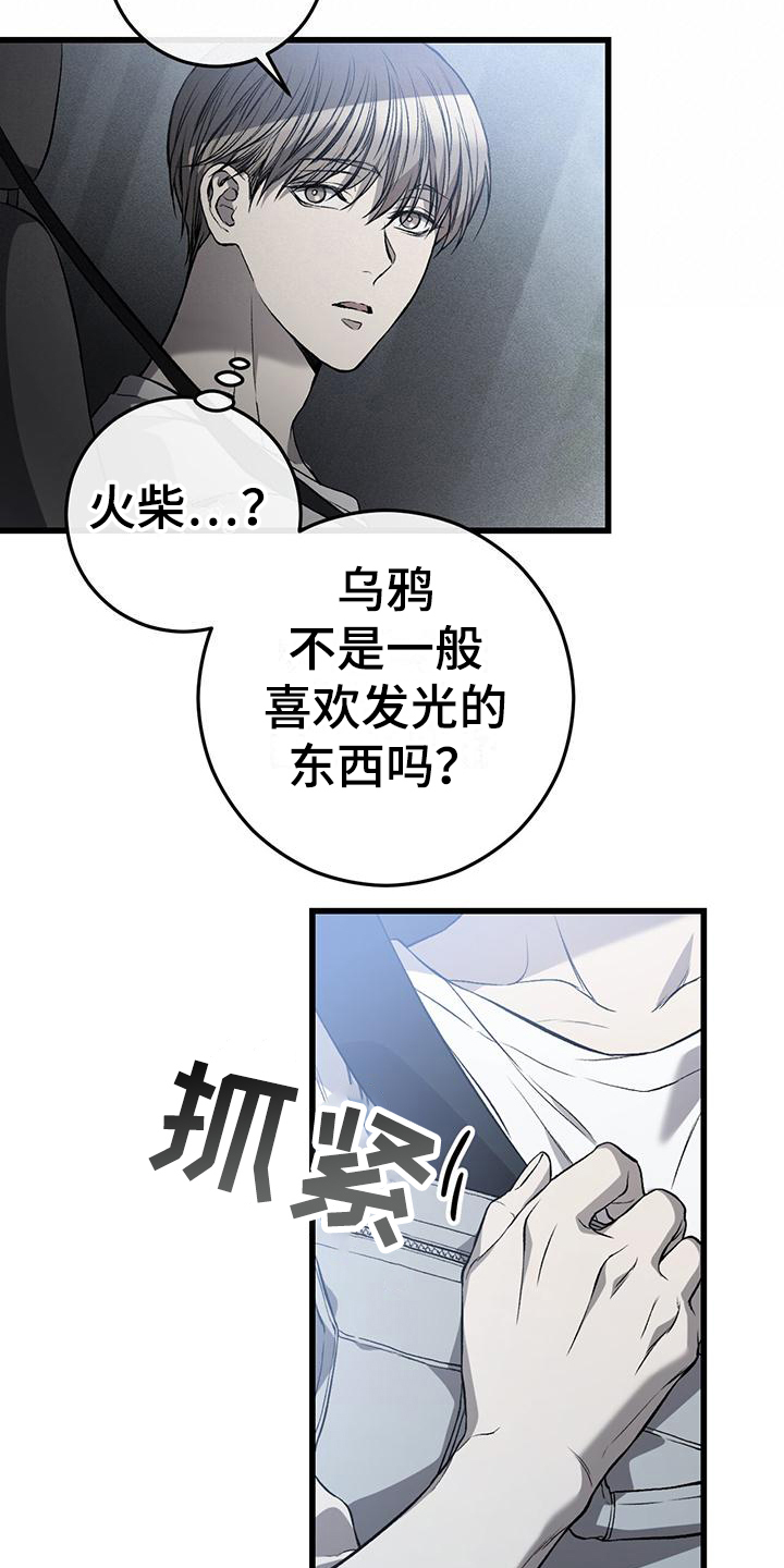 《肮脏的提议》漫画最新章节第2章：接人免费下拉式在线观看章节第【6】张图片