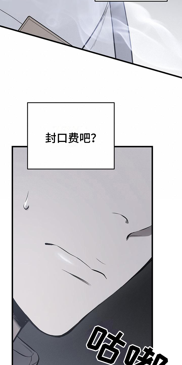 《肮脏的提议》漫画最新章节第6章：小费免费下拉式在线观看章节第【5】张图片