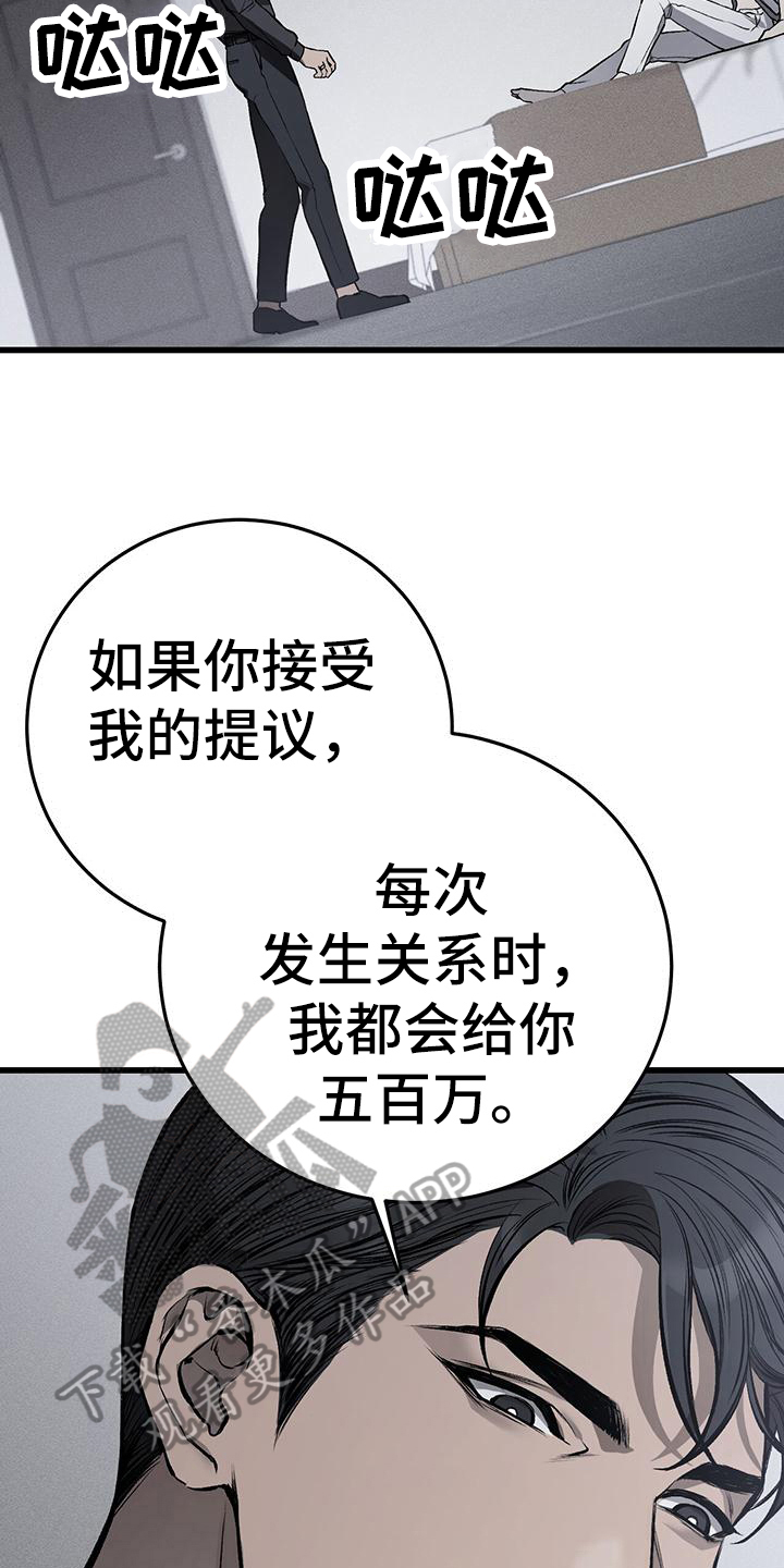 《肮脏的提议》漫画最新章节第13章：交易免费下拉式在线观看章节第【15】张图片