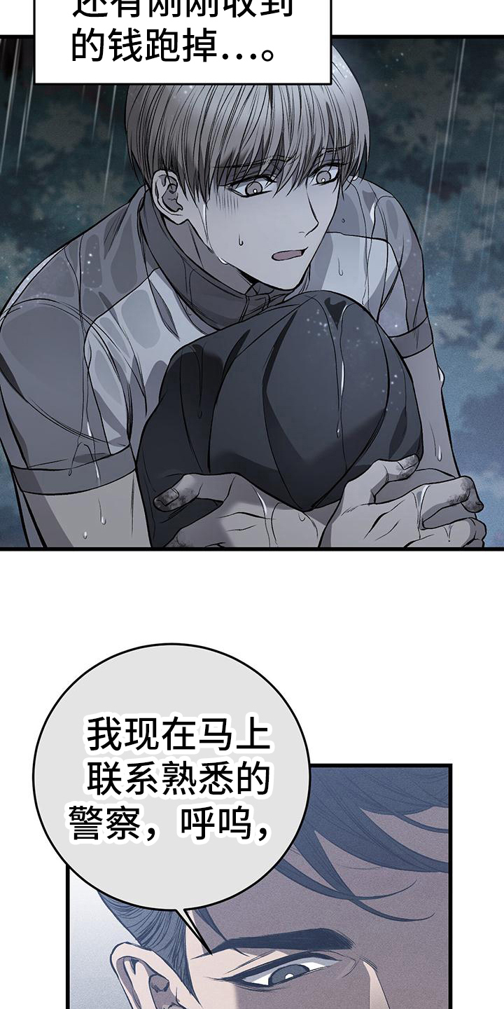 《肮脏的提议》漫画最新章节第14章：藏钱免费下拉式在线观看章节第【7】张图片