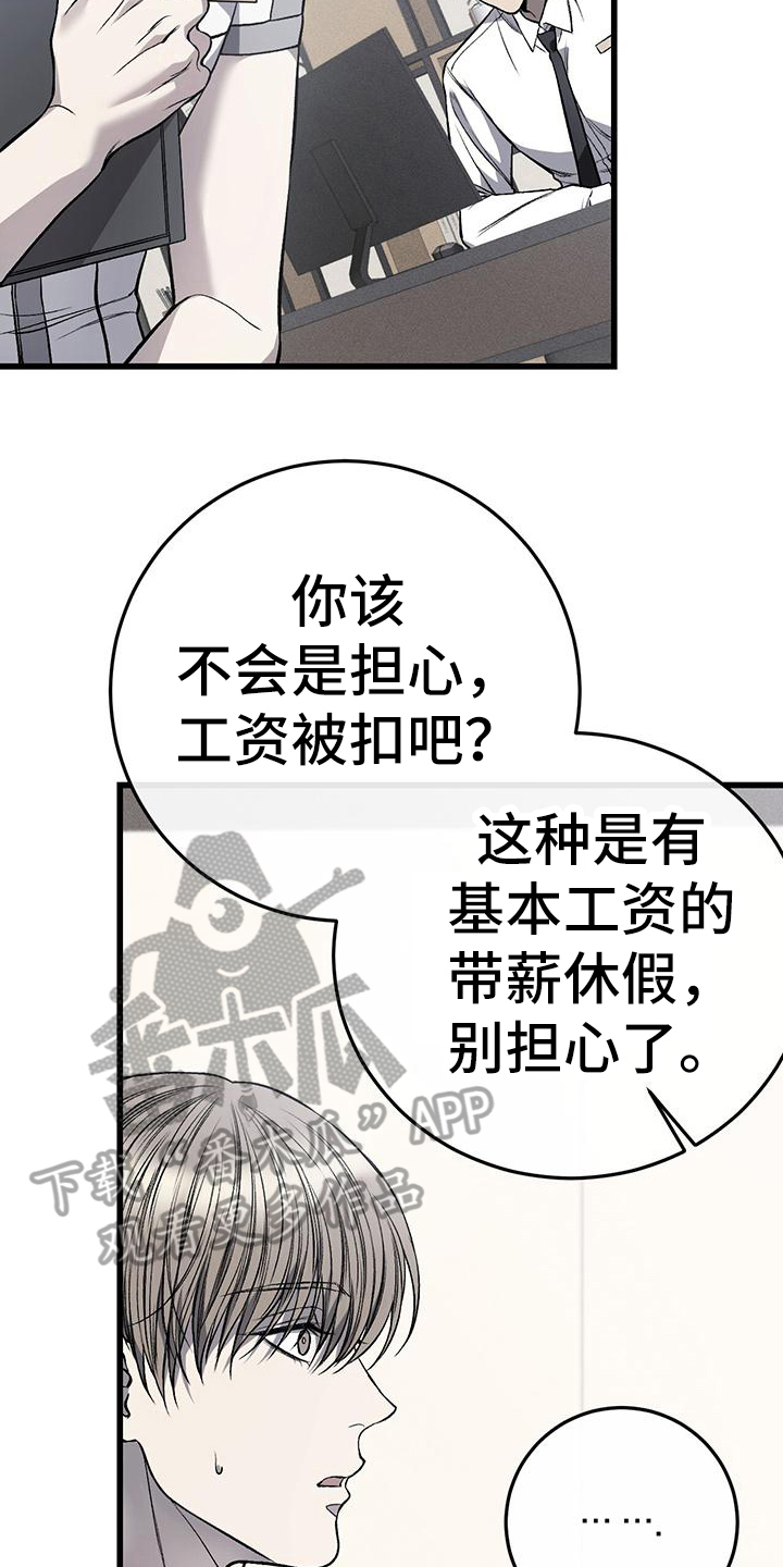 《肮脏的提议》漫画最新章节第16章：猜测免费下拉式在线观看章节第【13】张图片