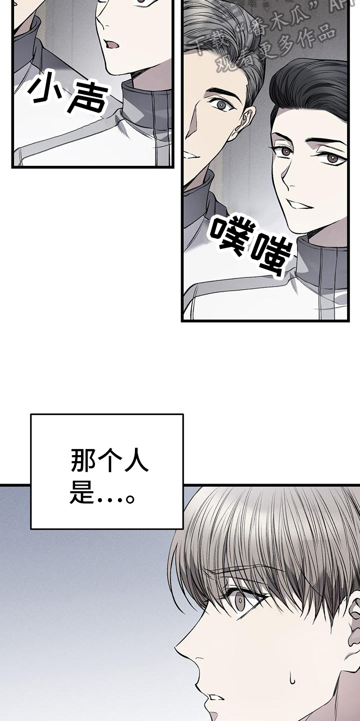 《肮脏的提议》漫画最新章节第16章：猜测免费下拉式在线观看章节第【5】张图片