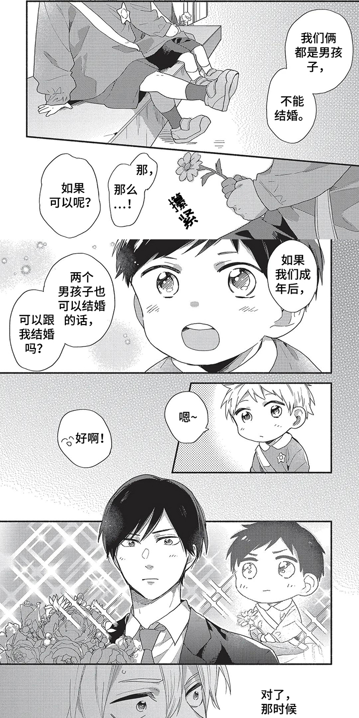 《我嫁给了青梅竹马》漫画最新章节第2章：约定免费下拉式在线观看章节第【2】张图片