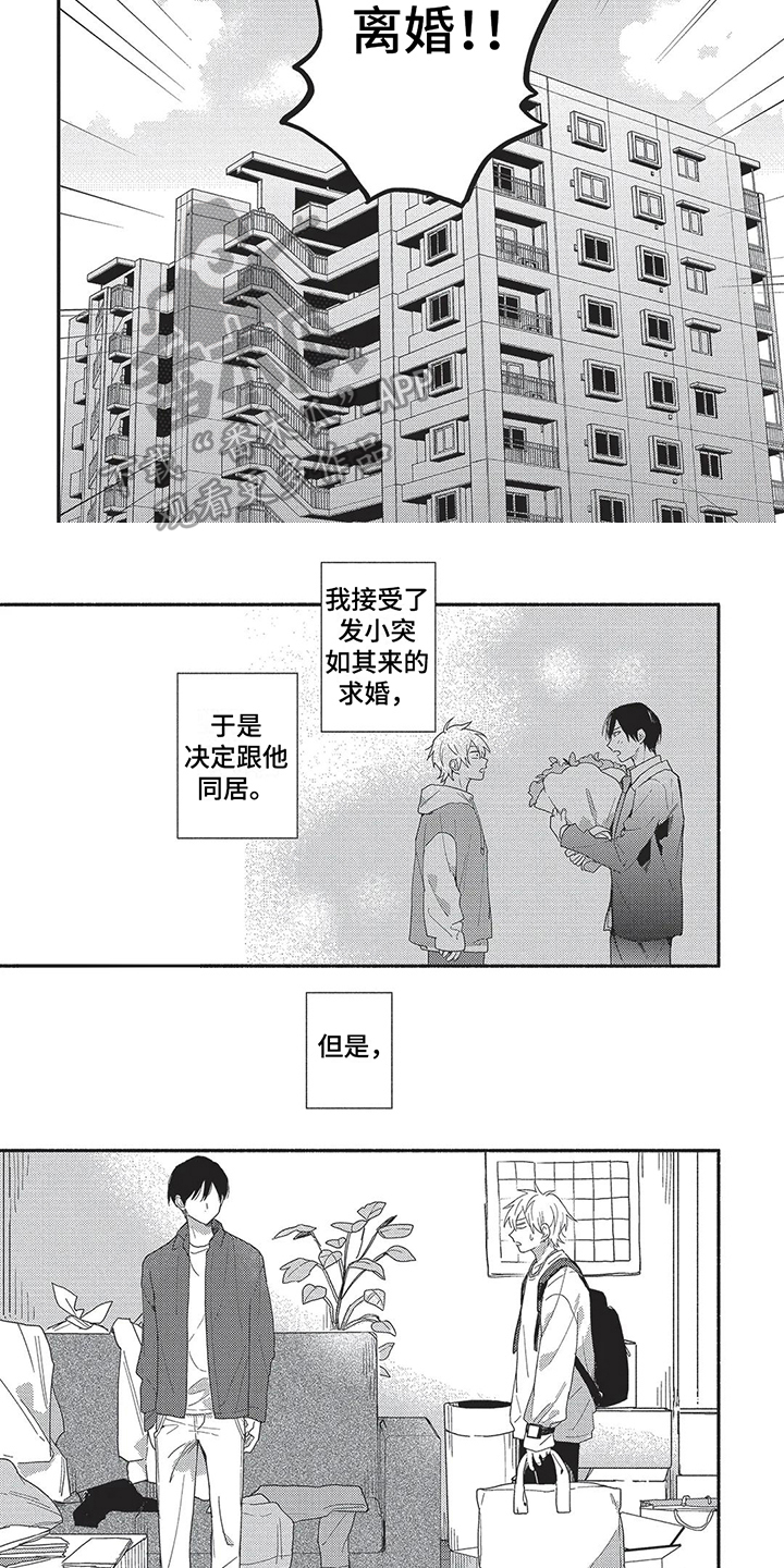 《我嫁给了青梅竹马》漫画最新章节第4章：答应免费下拉式在线观看章节第【3】张图片