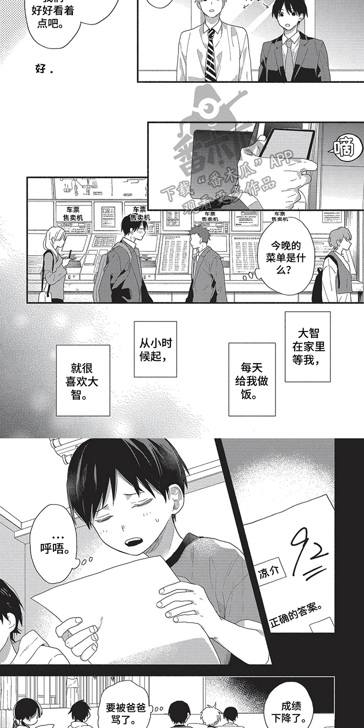 《我嫁给了青梅竹马》漫画最新章节第8章：期待免费下拉式在线观看章节第【3】张图片