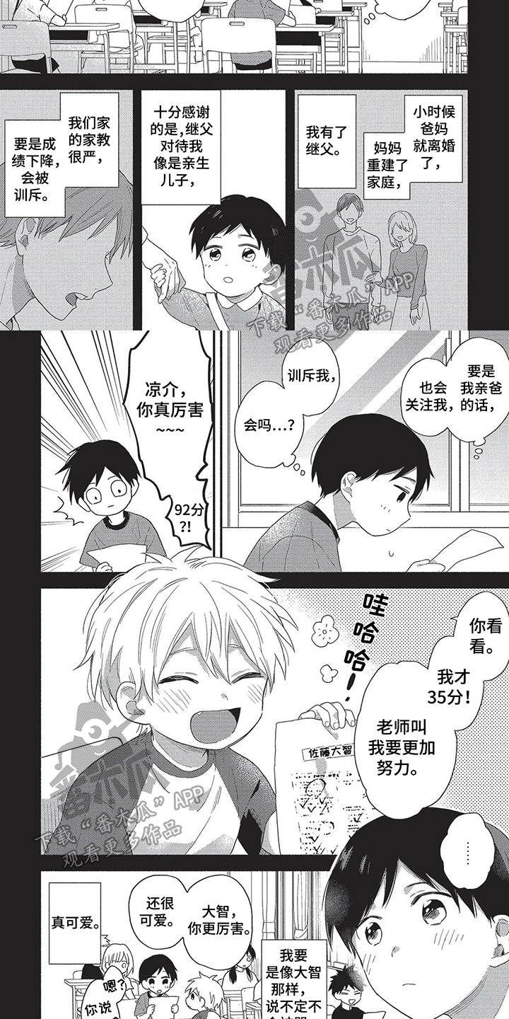 《我嫁给了青梅竹马》漫画最新章节第8章：期待免费下拉式在线观看章节第【2】张图片