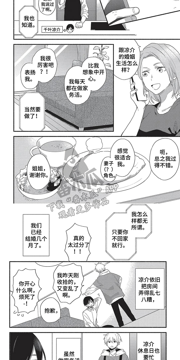 《我嫁给了青梅竹马》漫画最新章节第9章：思念免费下拉式在线观看章节第【5】张图片