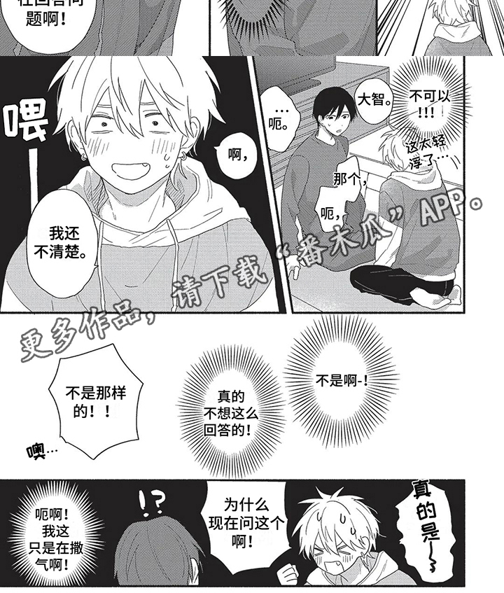 《我嫁给了青梅竹马》漫画最新章节第10章：口不择言免费下拉式在线观看章节第【1】张图片