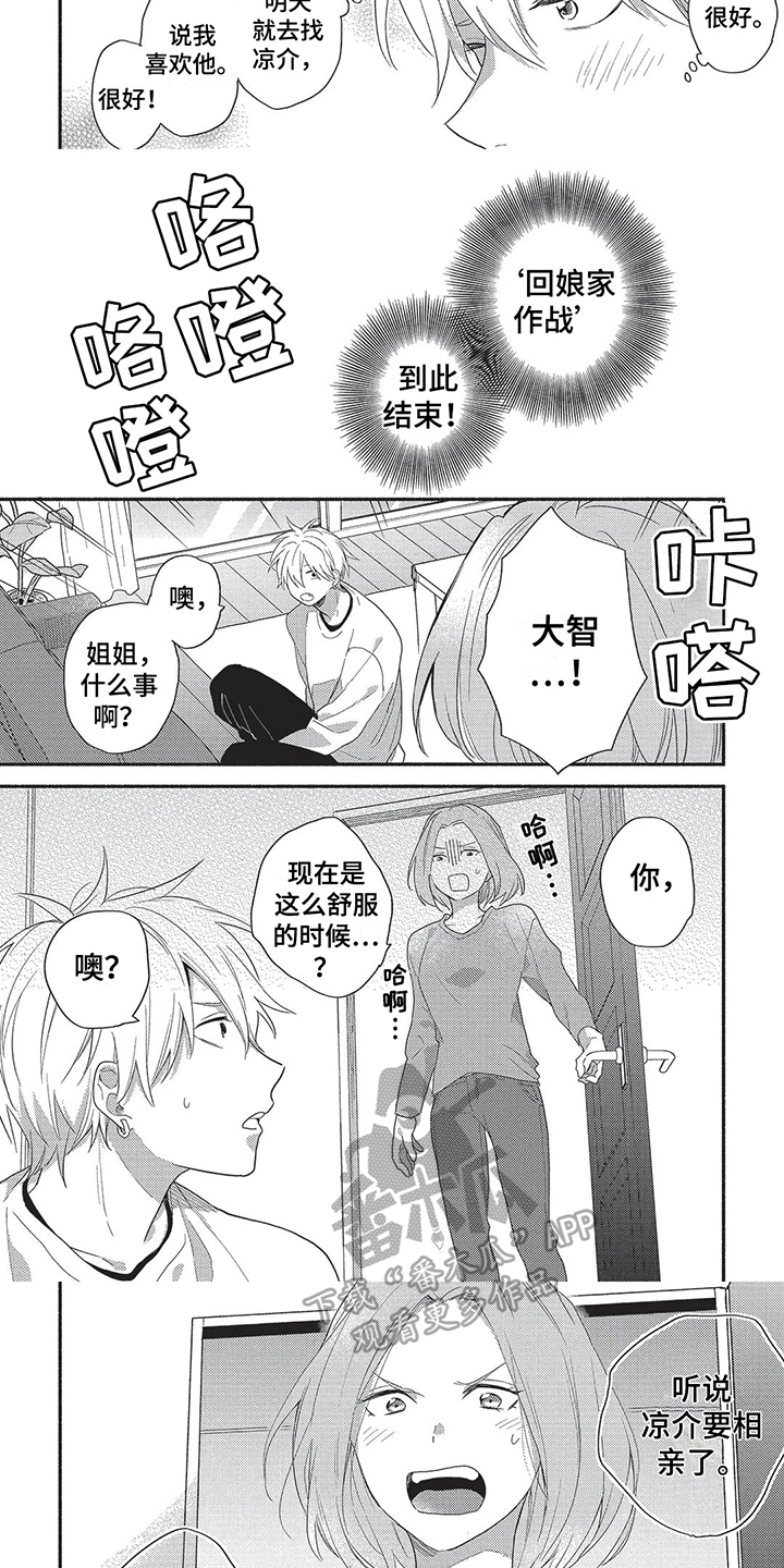 《我嫁给了青梅竹马》漫画最新章节第11章：消息免费下拉式在线观看章节第【2】张图片