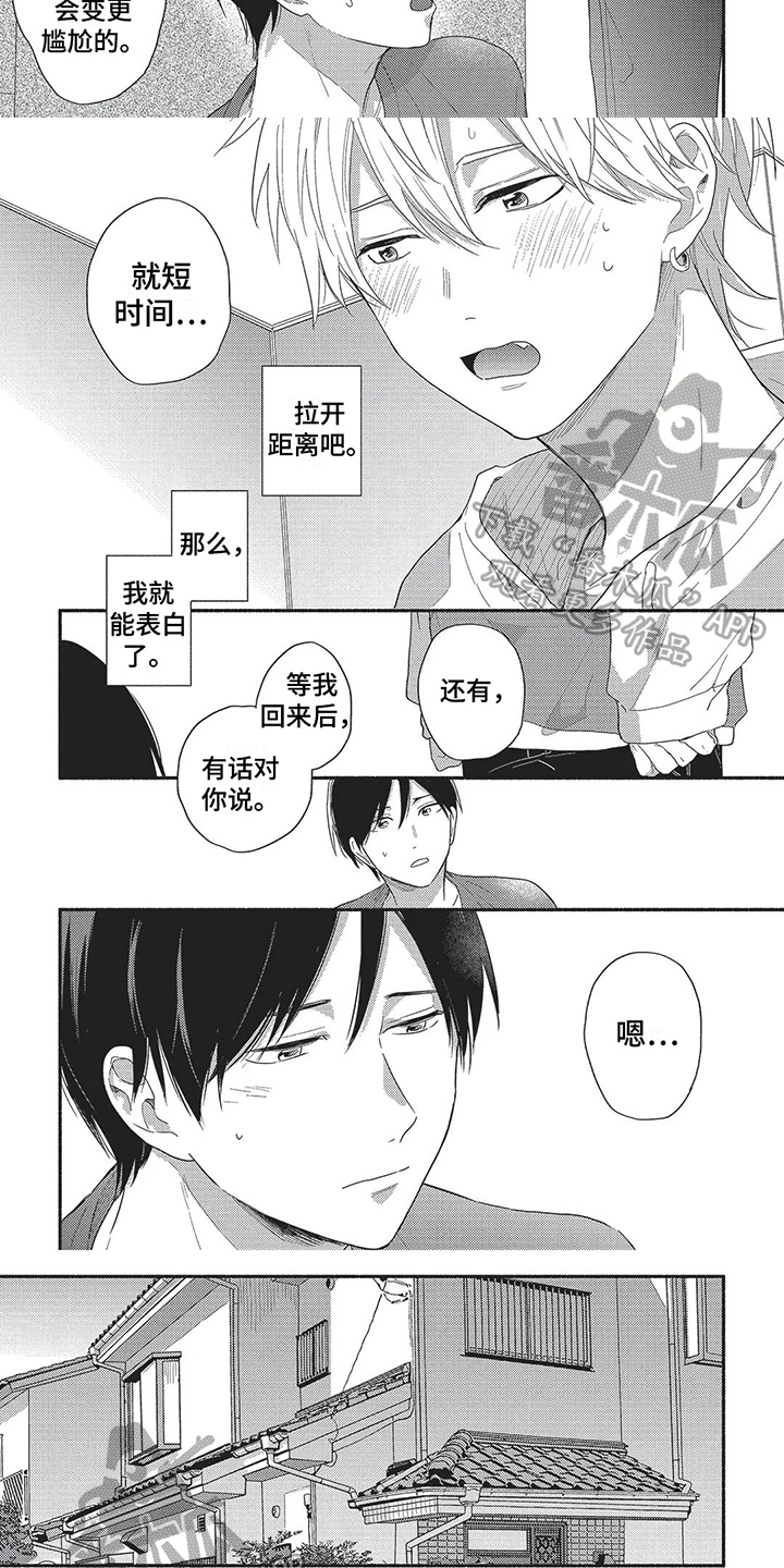 《我嫁给了青梅竹马》漫画最新章节第11章：消息免费下拉式在线观看章节第【4】张图片