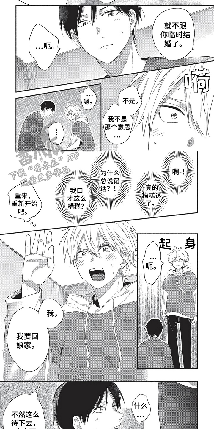 《我嫁给了青梅竹马》漫画最新章节第11章：消息免费下拉式在线观看章节第【5】张图片