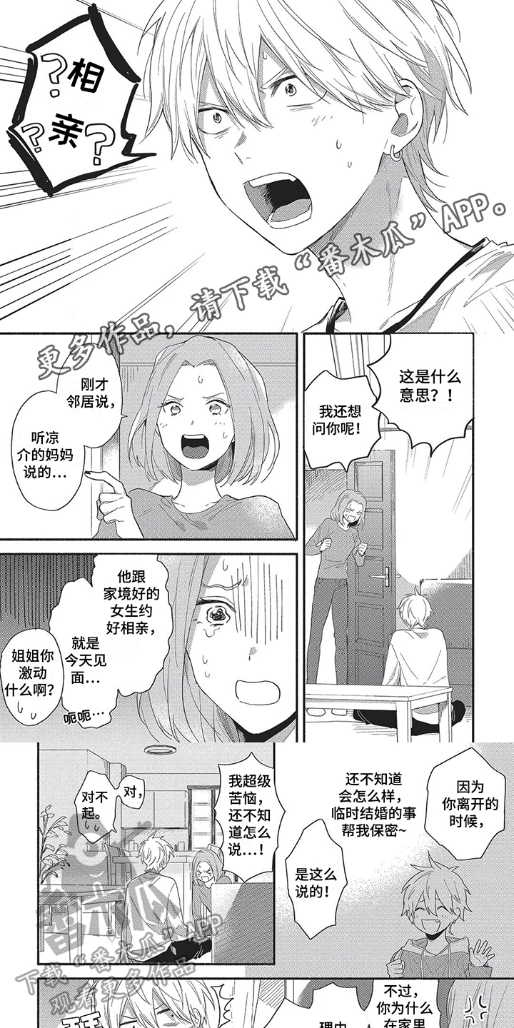 《我嫁给了青梅竹马》漫画最新章节第12章：不安免费下拉式在线观看章节第【6】张图片