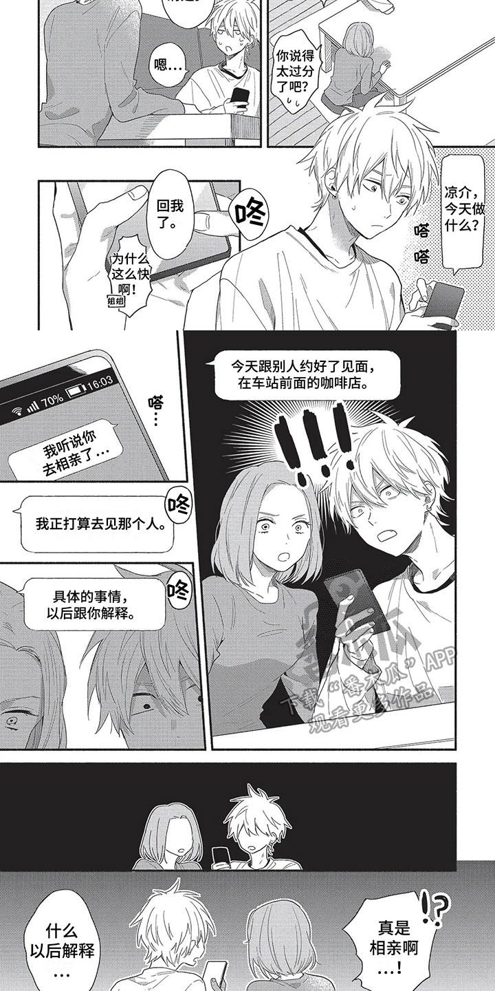 《我嫁给了青梅竹马》漫画最新章节第12章：不安免费下拉式在线观看章节第【2】张图片