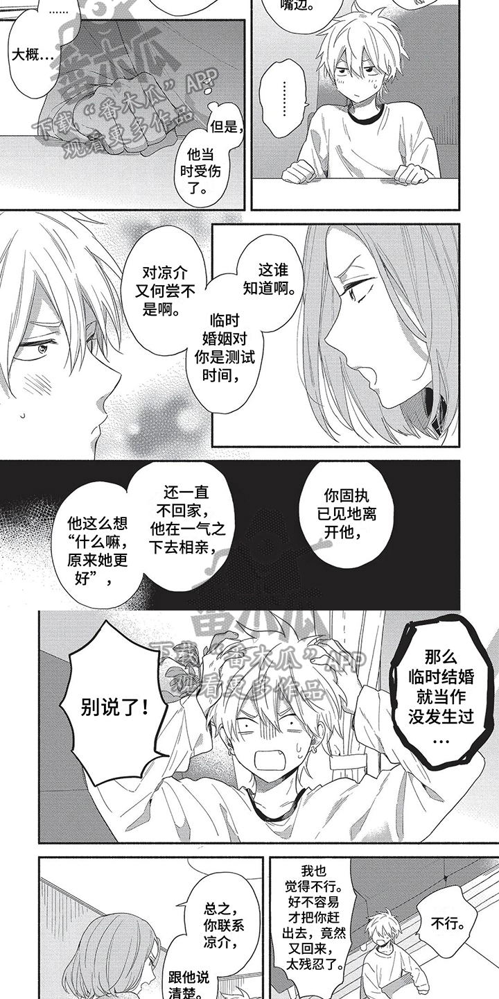 《我嫁给了青梅竹马》漫画最新章节第12章：不安免费下拉式在线观看章节第【3】张图片