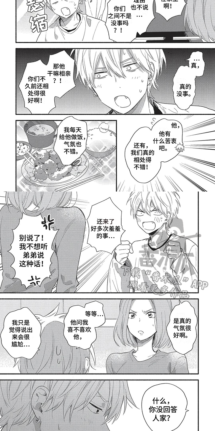 《我嫁给了青梅竹马》漫画最新章节第12章：不安免费下拉式在线观看章节第【5】张图片