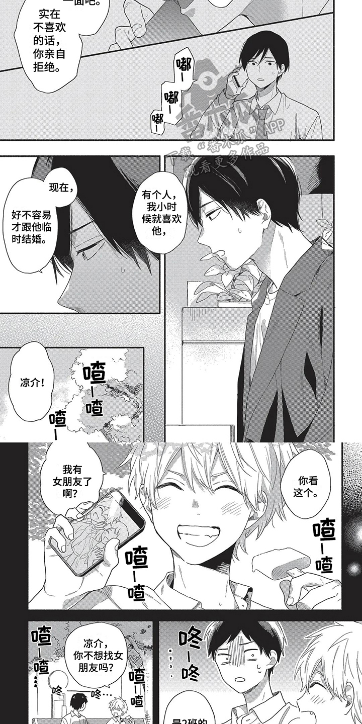 《我嫁给了青梅竹马》漫画最新章节第13章：最后机会免费下拉式在线观看章节第【3】张图片