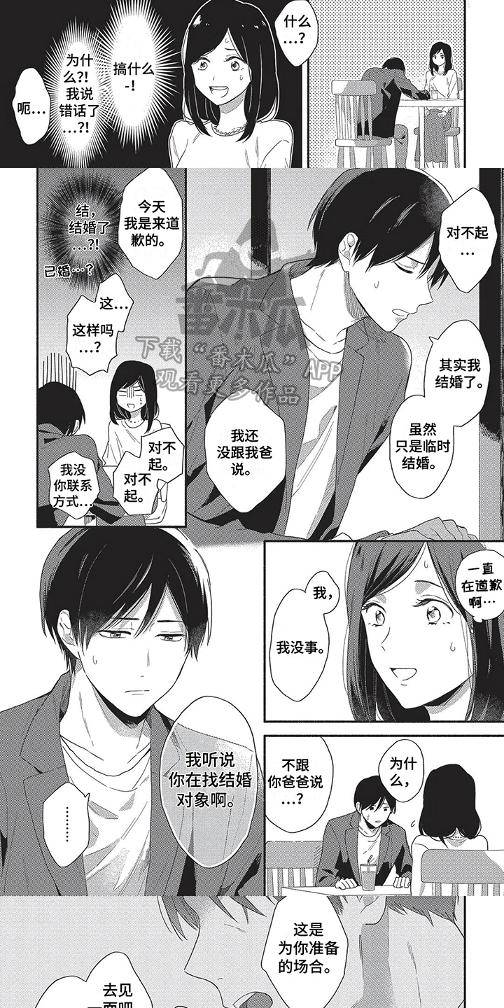 《我嫁给了青梅竹马》漫画最新章节第13章：最后机会免费下拉式在线观看章节第【4】张图片