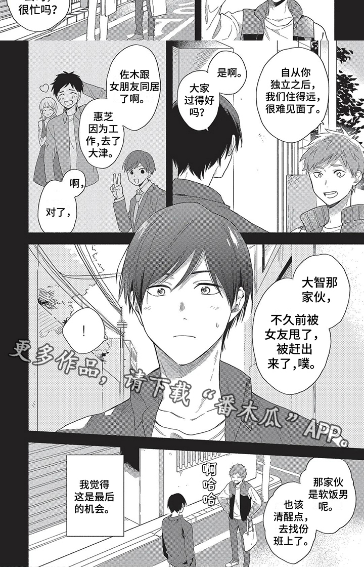 《我嫁给了青梅竹马》漫画最新章节第13章：最后机会免费下拉式在线观看章节第【1】张图片