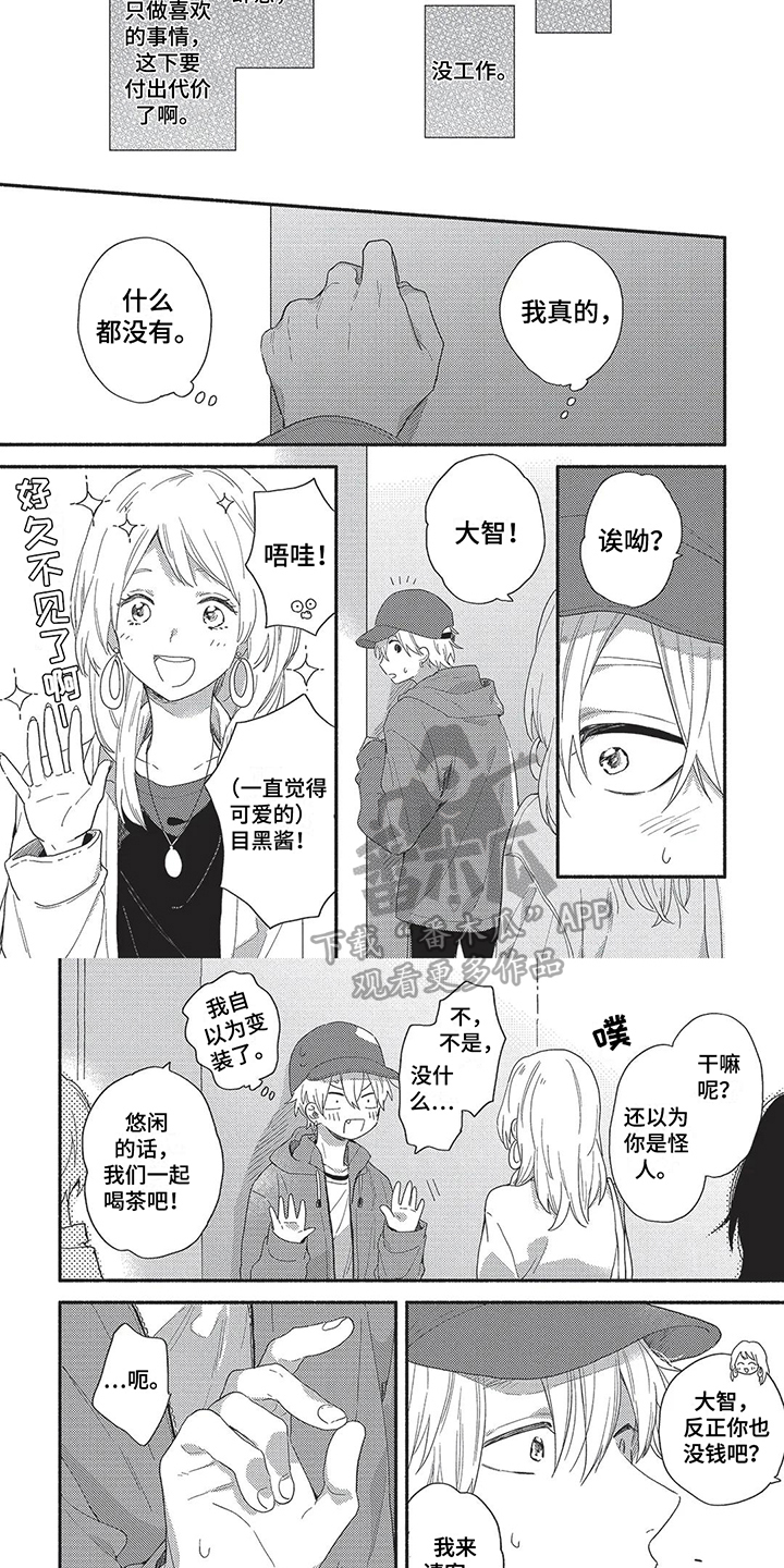 《我嫁给了青梅竹马》漫画最新章节第14章：想法免费下拉式在线观看章节第【3】张图片