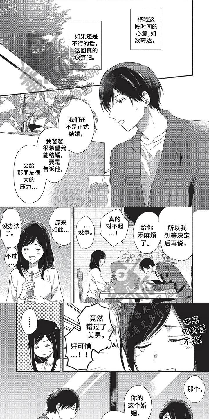 《我嫁给了青梅竹马》漫画最新章节第14章：想法免费下拉式在线观看章节第【6】张图片