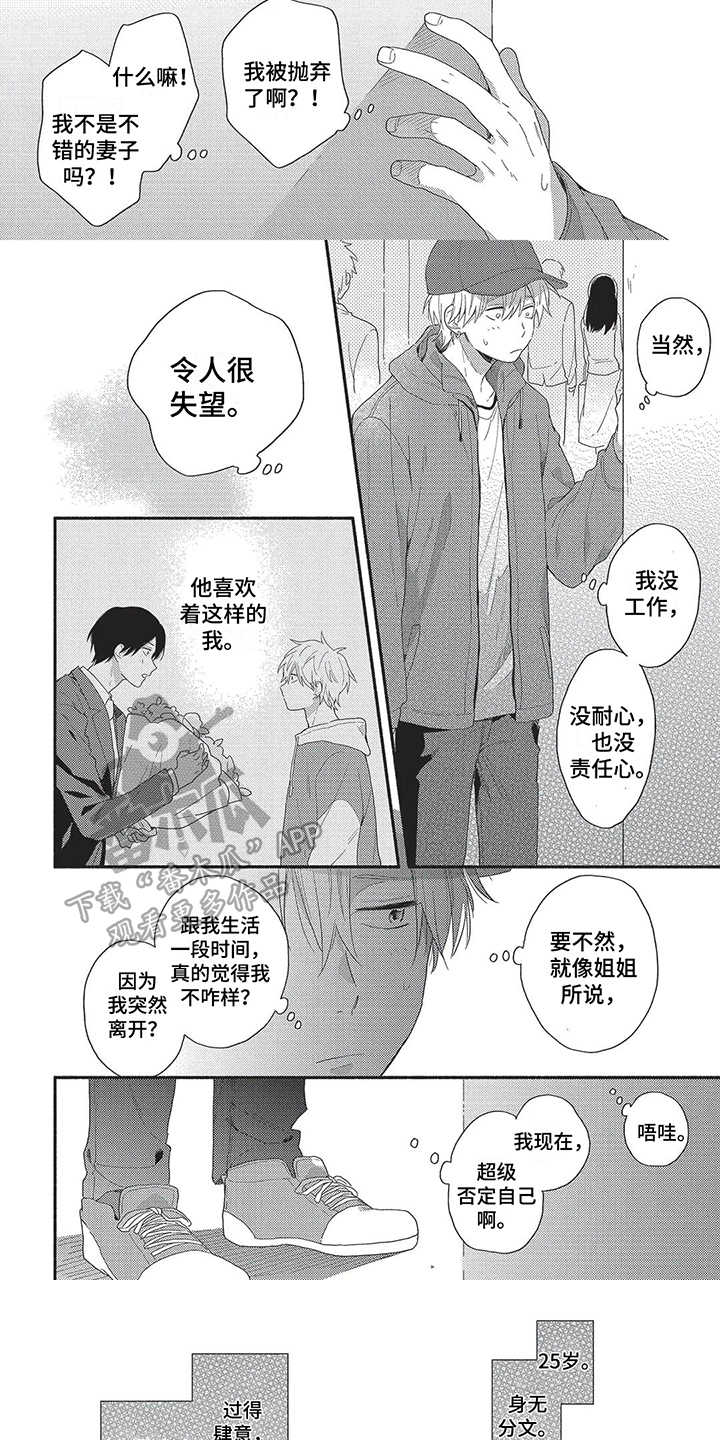 《我嫁给了青梅竹马》漫画最新章节第14章：想法免费下拉式在线观看章节第【4】张图片