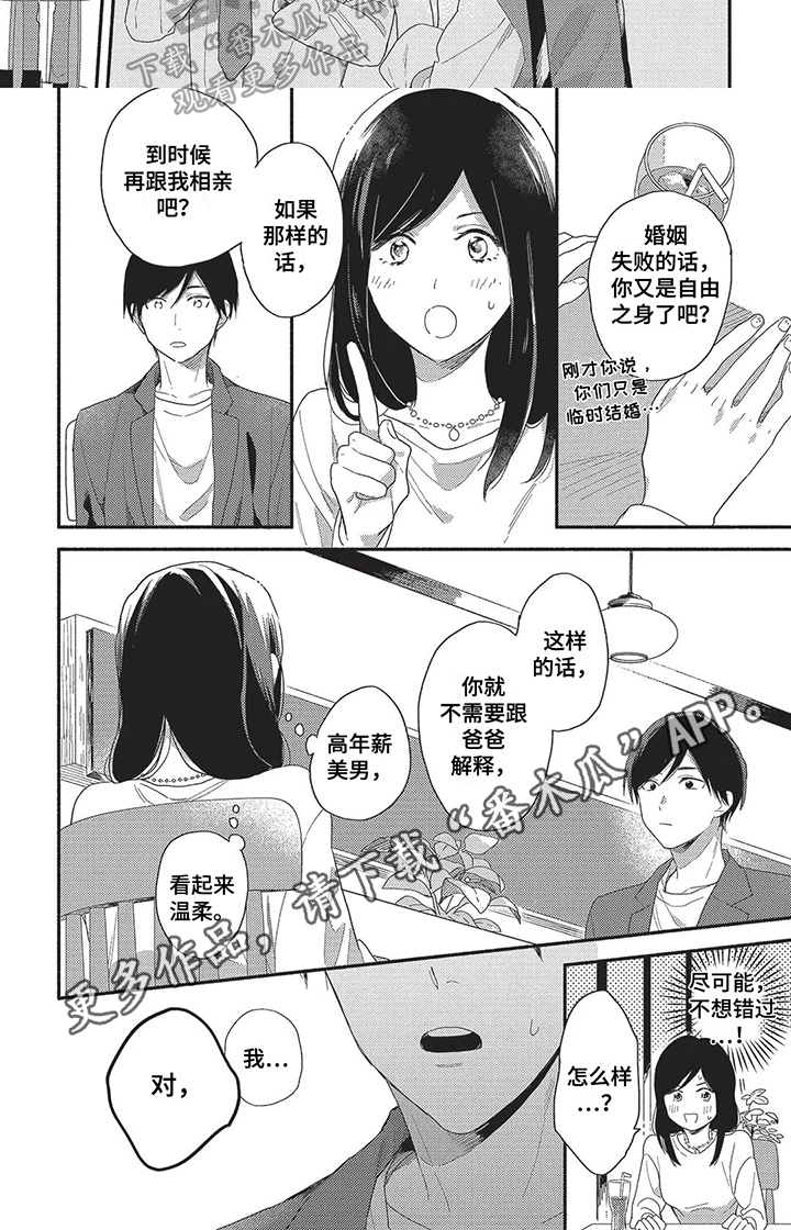 《我嫁给了青梅竹马》漫画最新章节第14章：想法免费下拉式在线观看章节第【1】张图片