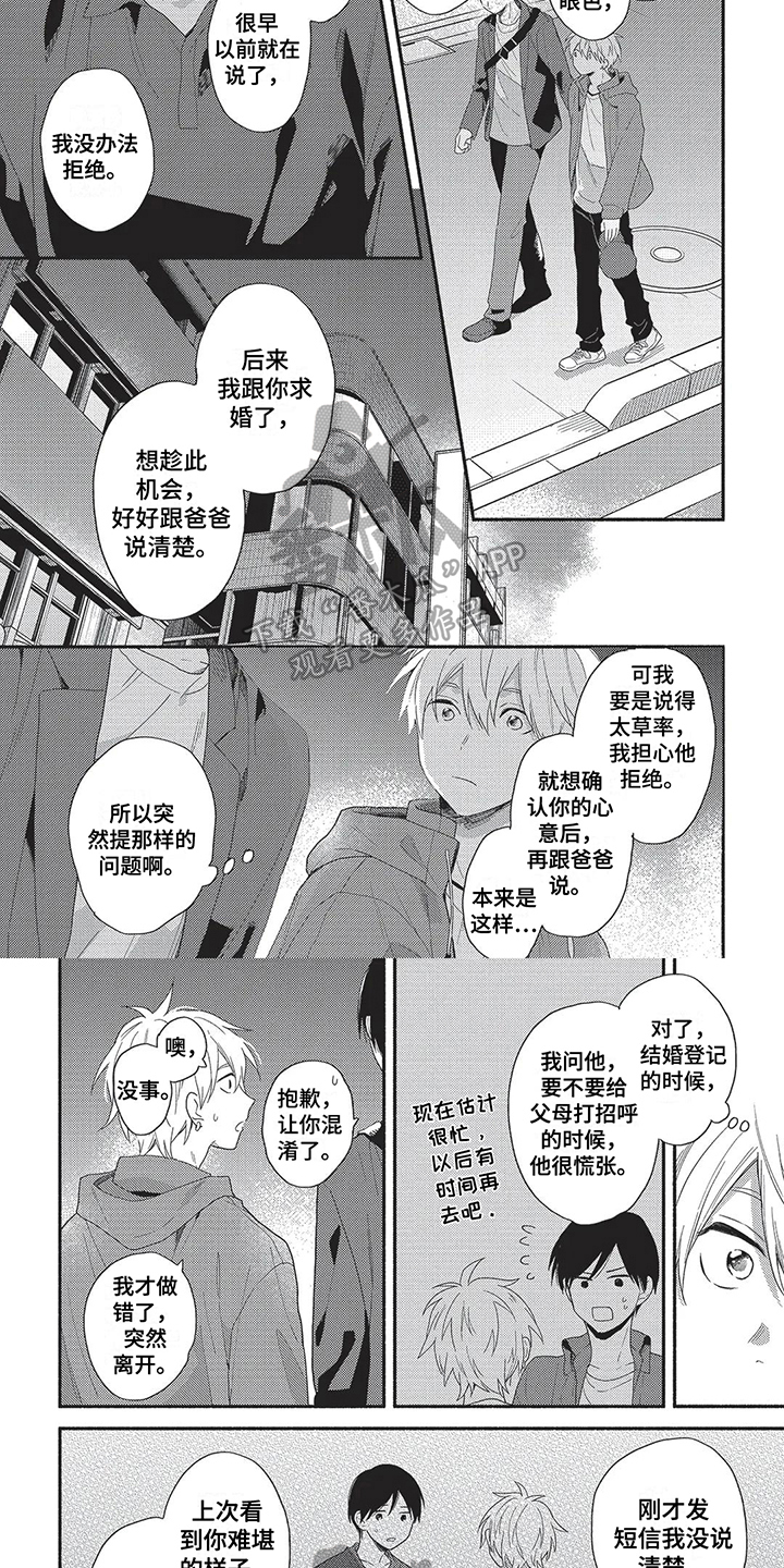 《我嫁给了青梅竹马》漫画最新章节第15章：带走免费下拉式在线观看章节第【4】张图片