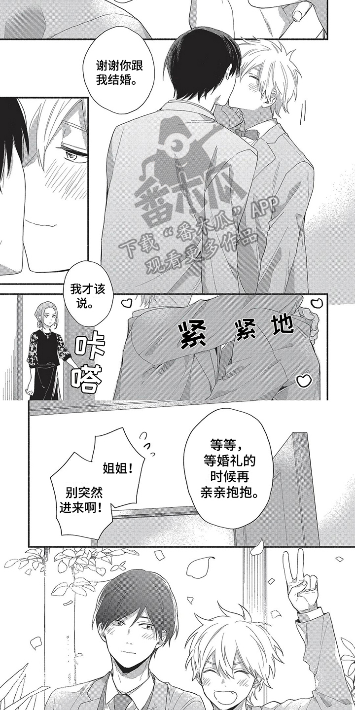 《我嫁给了青梅竹马》漫画最新章节第18章：正式结婚【完结】免费下拉式在线观看章节第【2】张图片