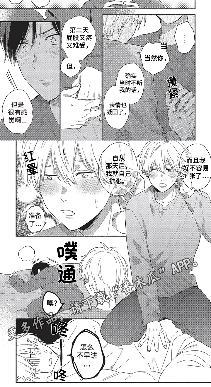 《我嫁给了青梅竹马》漫画最新章节第19章：【番外】理由免费下拉式在线观看章节第【1】张图片