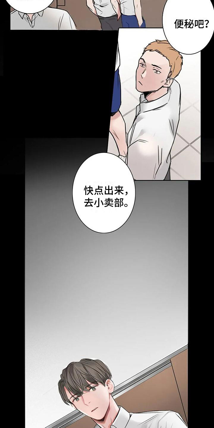 《即将再会》漫画最新章节第2章：失误免费下拉式在线观看章节第【15】张图片