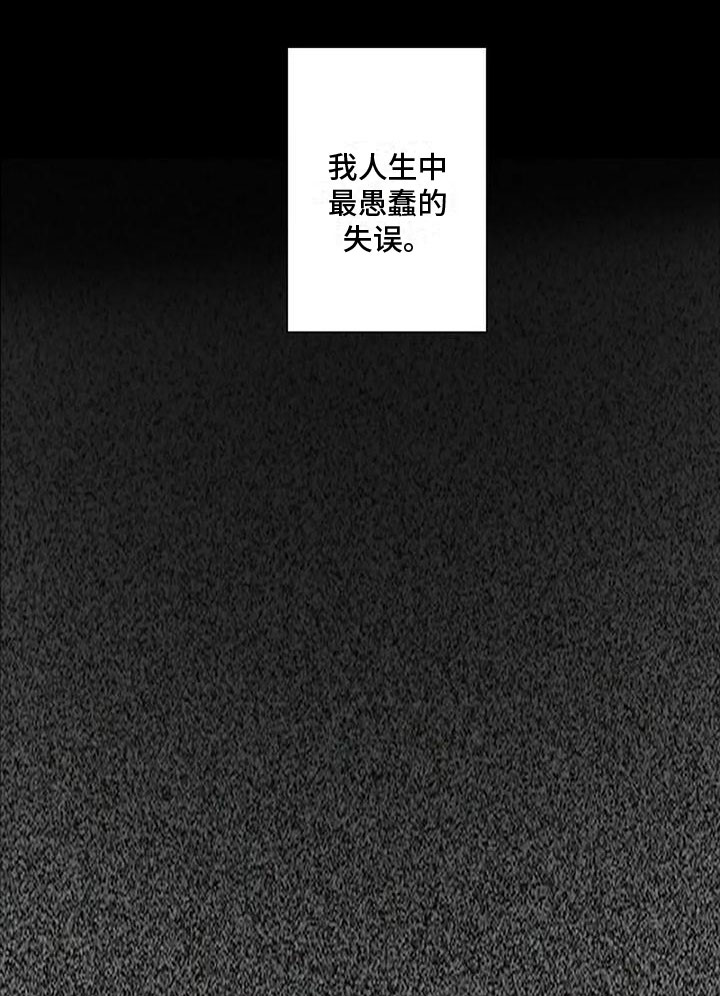 《即将再会》漫画最新章节第2章：失误免费下拉式在线观看章节第【1】张图片