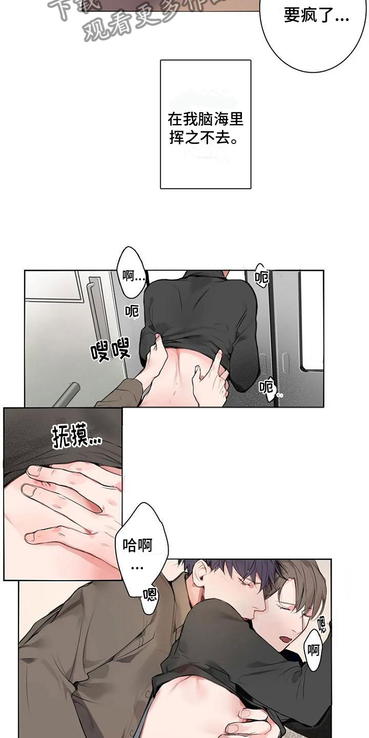 《即将再会》漫画最新章节第6章：挥之不去免费下拉式在线观看章节第【4】张图片