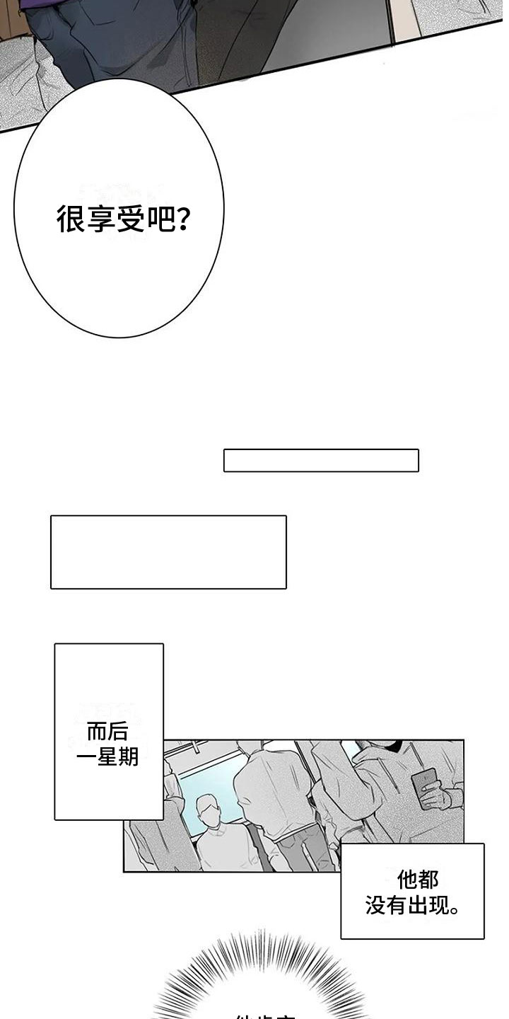 《即将再会》漫画最新章节第7章：无法停止免费下拉式在线观看章节第【4】张图片