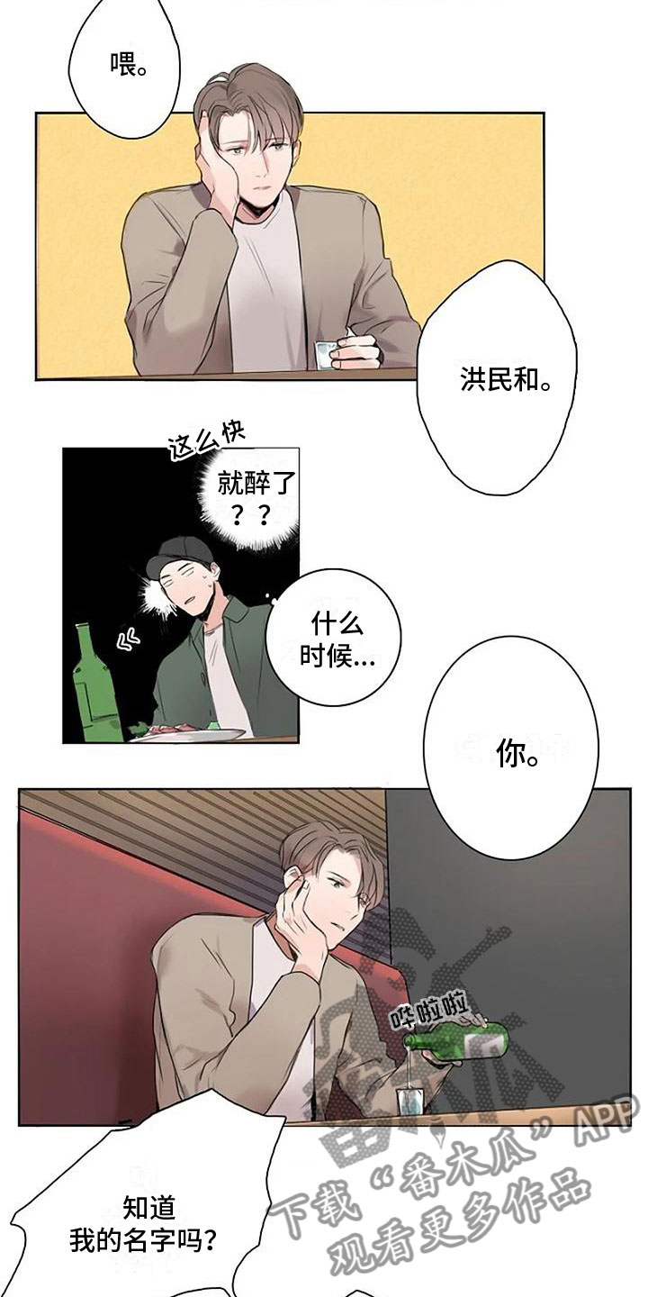 《即将再会》漫画最新章节第8章：还喜欢我吗？免费下拉式在线观看章节第【8】张图片