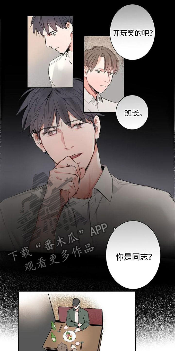 《即将再会》漫画最新章节第8章：还喜欢我吗？免费下拉式在线观看章节第【5】张图片