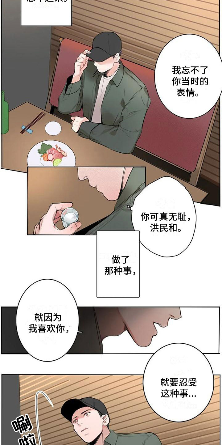 《即将再会》漫画最新章节第8章：还喜欢我吗？免费下拉式在线观看章节第【3】张图片