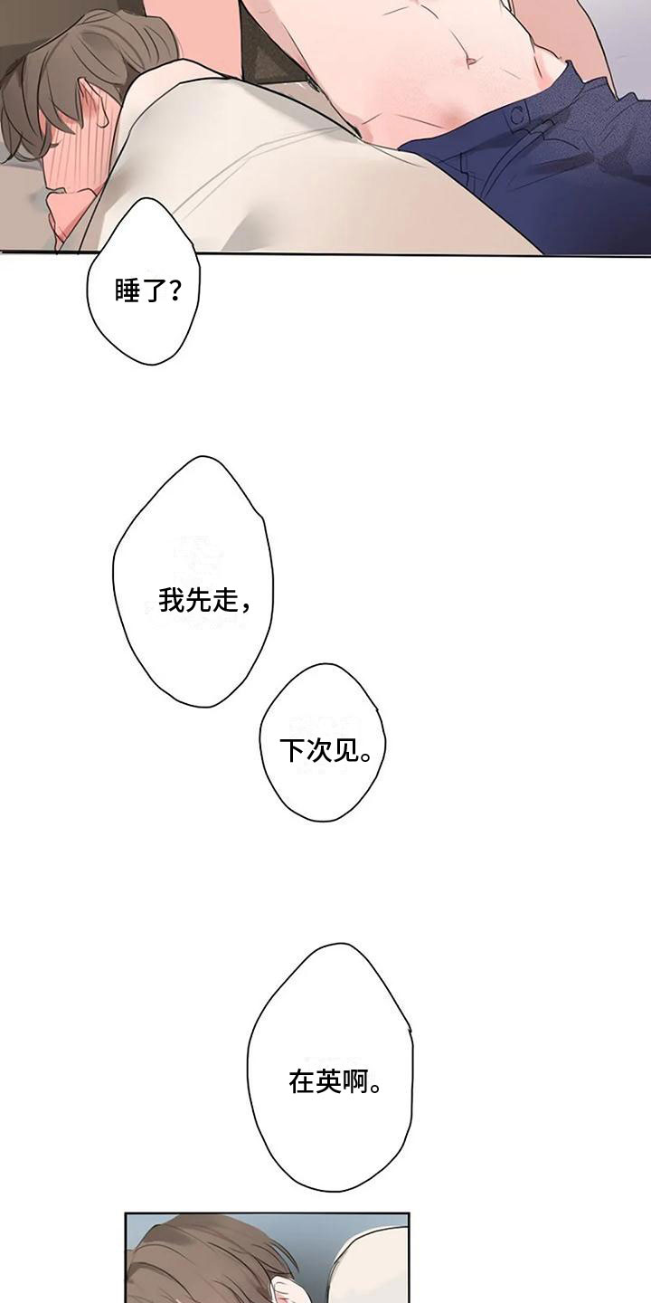 《即将再会》漫画最新章节第9章：喜欢你免费下拉式在线观看章节第【6】张图片