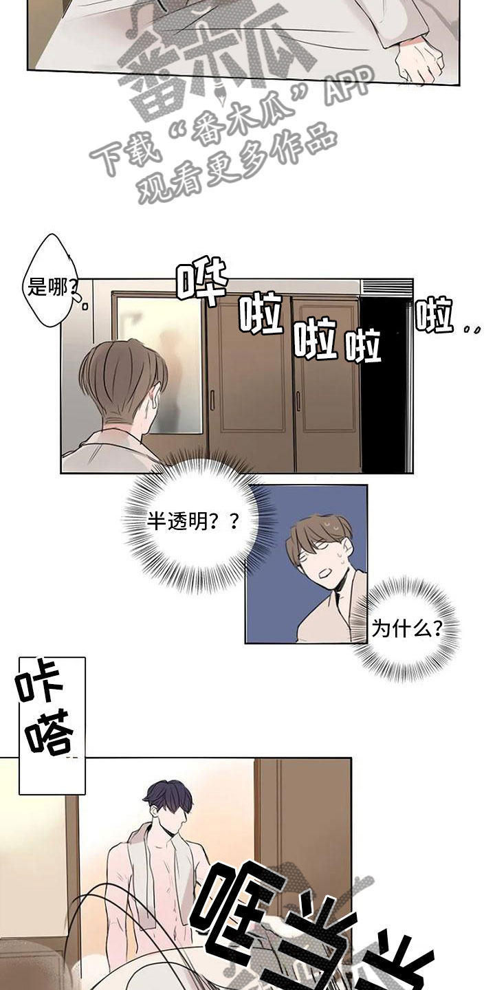 《即将再会》漫画最新章节第9章：喜欢你免费下拉式在线观看章节第【10】张图片