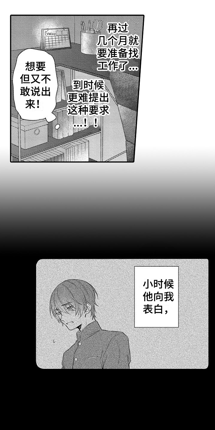 《做喜欢的事》漫画最新章节第1章：恋人免费下拉式在线观看章节第【9】张图片