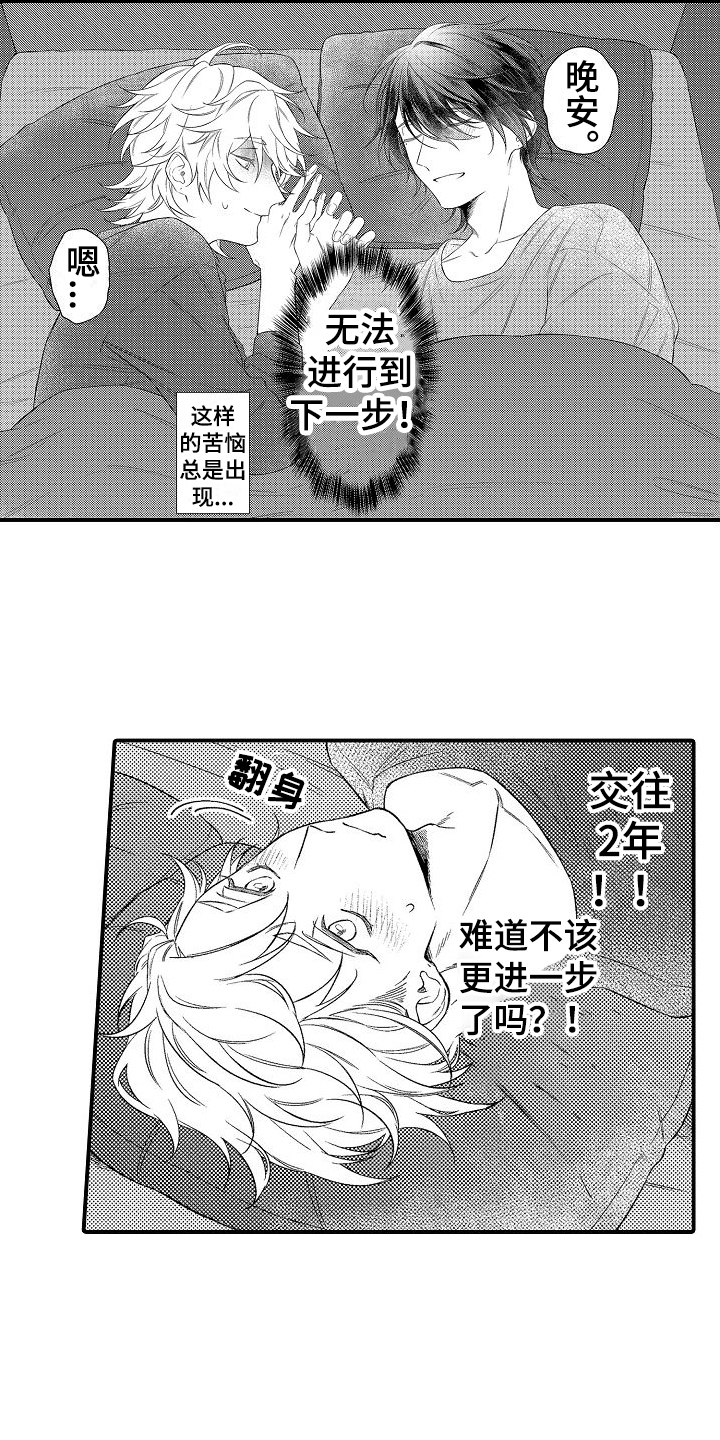 《做喜欢的事》漫画最新章节第1章：恋人免费下拉式在线观看章节第【10】张图片