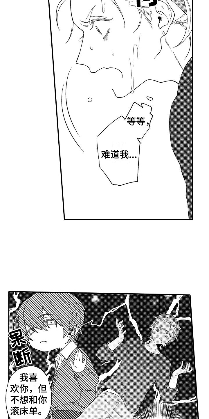 《做喜欢的事》漫画最新章节第1章：恋人免费下拉式在线观看章节第【2】张图片