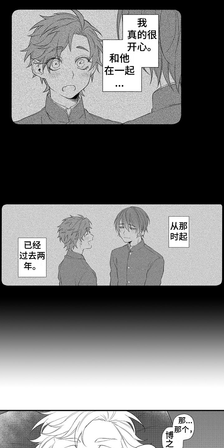 《做喜欢的事》漫画最新章节第1章：恋人免费下拉式在线观看章节第【8】张图片