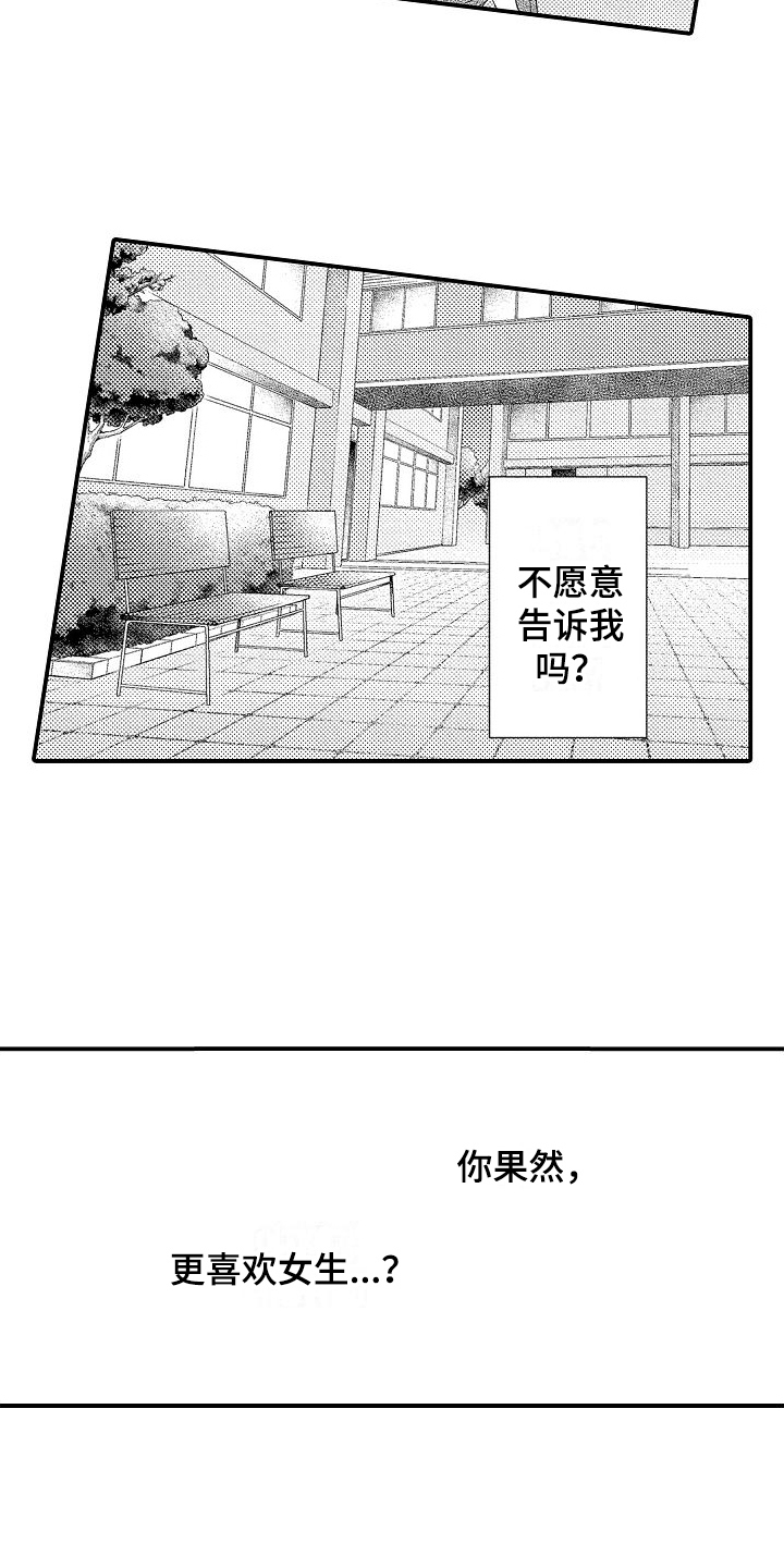 《做喜欢的事》漫画最新章节第3章：纠结免费下拉式在线观看章节第【4】张图片