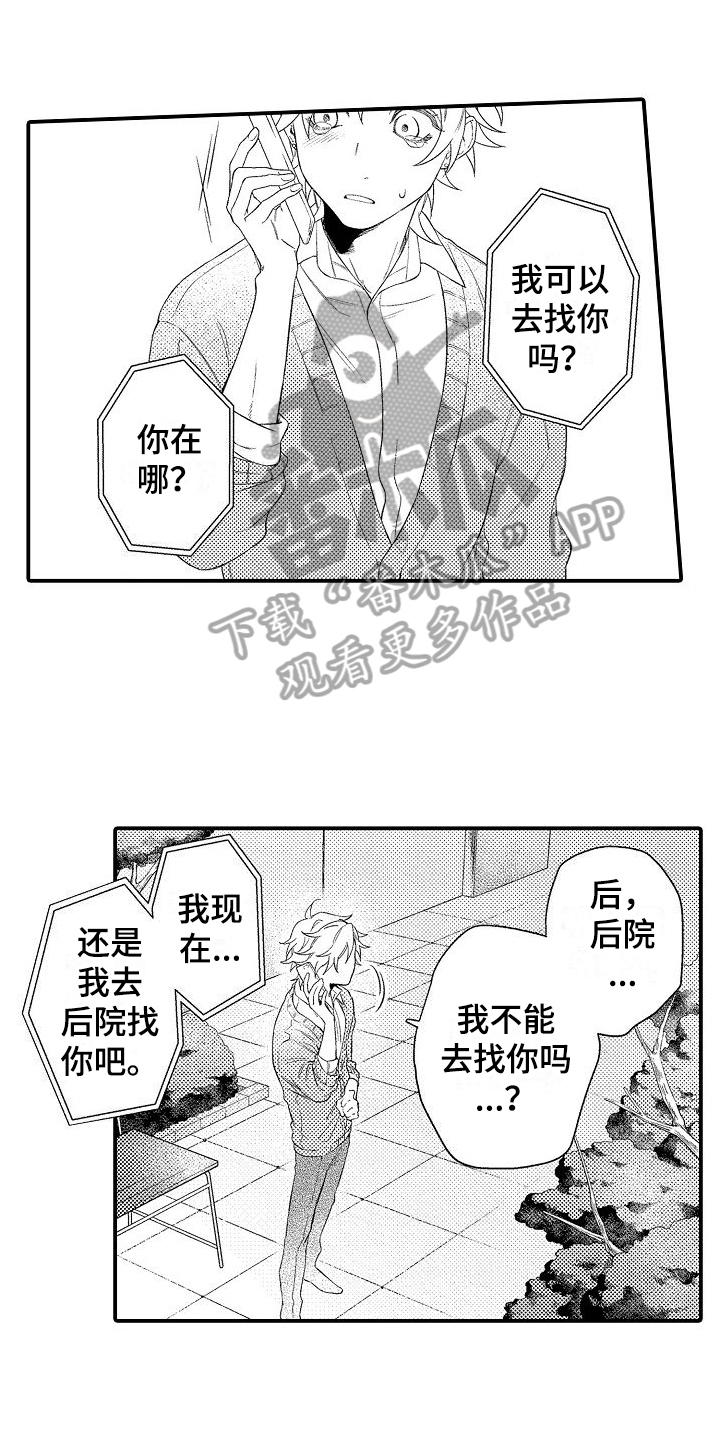 《做喜欢的事》漫画最新章节第4章：解释免费下拉式在线观看章节第【17】张图片