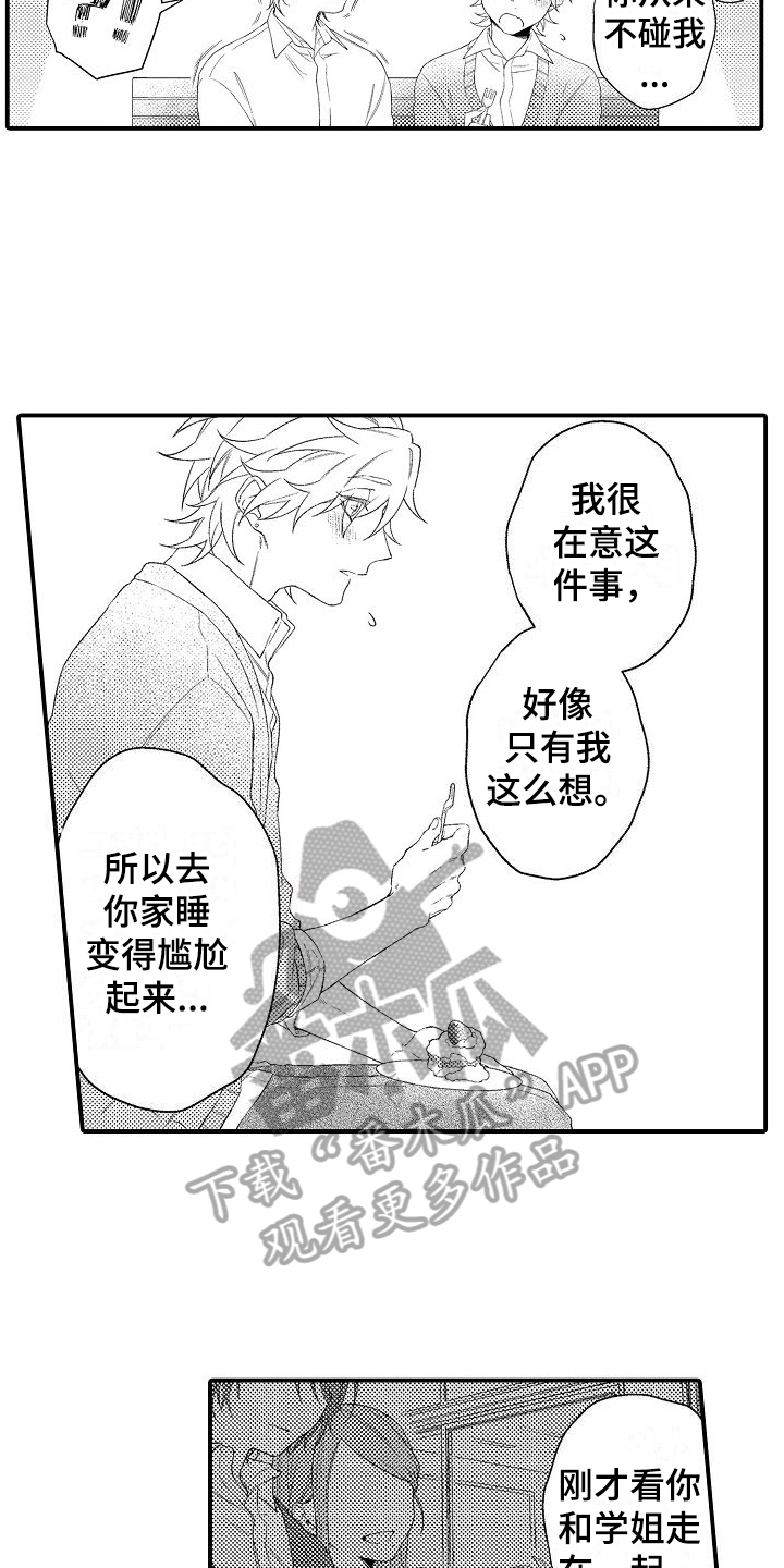 《做喜欢的事》漫画最新章节第5章：想法免费下拉式在线观看章节第【9】张图片