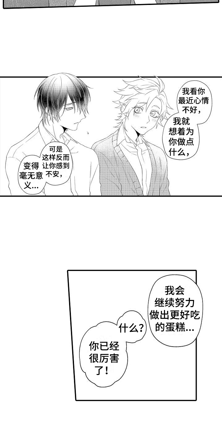 《做喜欢的事》漫画最新章节第5章：想法免费下拉式在线观看章节第【14】张图片